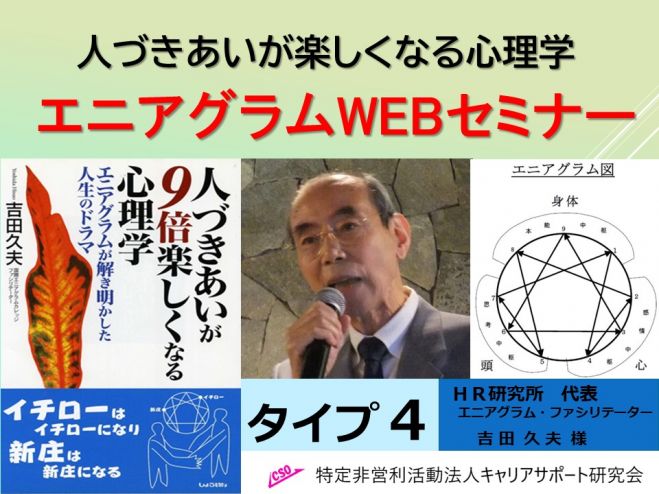 エニアグラム心理学webセミナー アドバンスコース タイプ4 21年1月23日 オンライン Zoom こくちーずプロ