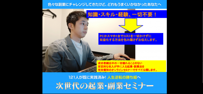 人生逆転の勝ち組へ 次世代へのレベルアップ企業 副業法 年11月30日 静岡県 こくちーずプロ