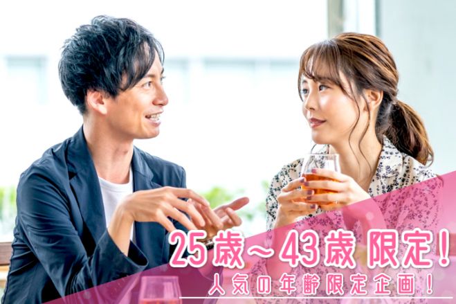 12 19 土 梅田19 30 25歳 43歳限定 街コン 梅田カジュアル恋活 婚活パーティー Line交換自由で席替えも有り 年12月19日 大阪府 こくちーずプロ
