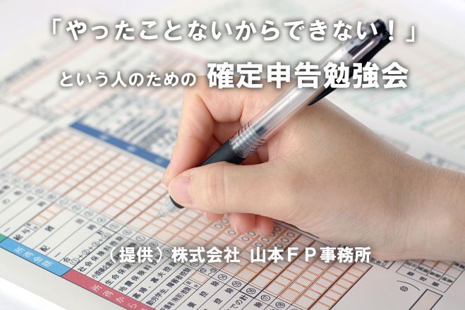 やったことないからできない という人のための 確定申告勉強会 21年1月10日 大阪府 こくちーずプロ やったことないからできない という人のための 確定申告勉強会 21年1月10日 大阪府 こくちーずプロ