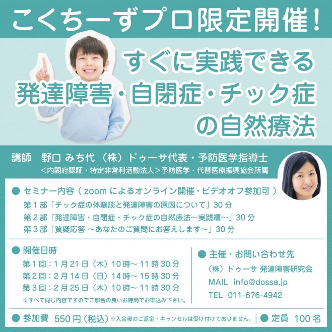 もう悩まなくていい すぐに実践できる発達障害 自閉症 チック症の自然療法 21年1月21日 オンライン Zoom こくちーずプロ もう悩まなくていい すぐに実践できる発達障害 自閉症 チック症の自然療法 21年1月21日 オンライン Zoom こくちーずプロ