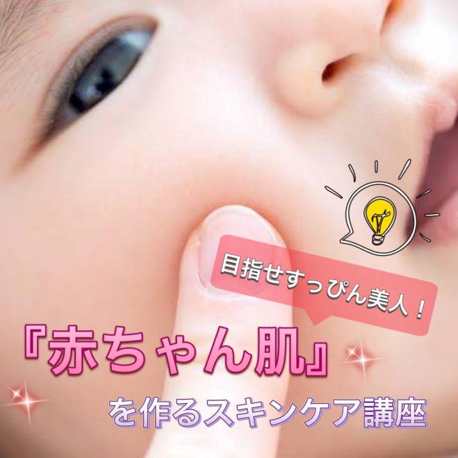 初級編 目指せすっぴん美人 赤ちゃん肌 を作るスキンケア講座 年12月9日 オンライン Zoom こくちーずプロ 初級編 目指せすっぴん美人 赤ちゃん肌 を作るスキンケア講座 年12月9日 オンライン Zoom こくちーずプロ