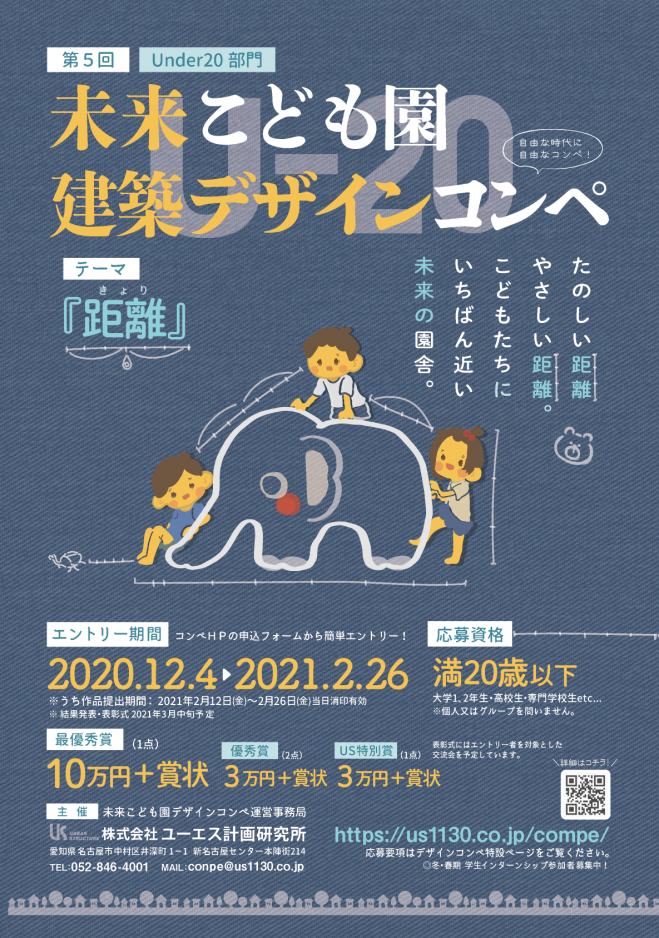 第5回未来こども園デザインコンペunder部門 21年2月27日 愛知県 こくちーずプロ