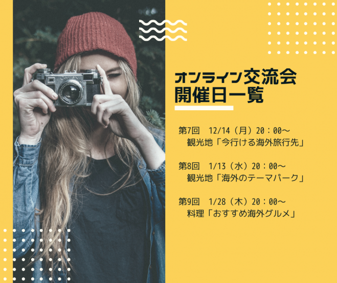 オンライン交流会 第9回テーマ 料理 おすすめの海外グルメ 海外旅行のスカイクルートラベル 21年1月28日 オンライン Zoom こくちーずプロ オンライン交流会 第9回テーマ 料理 おすすめの海外グルメ 海外旅行のスカイクルートラベル 21年1月28日 オンライン Zoom こくちーずプロ