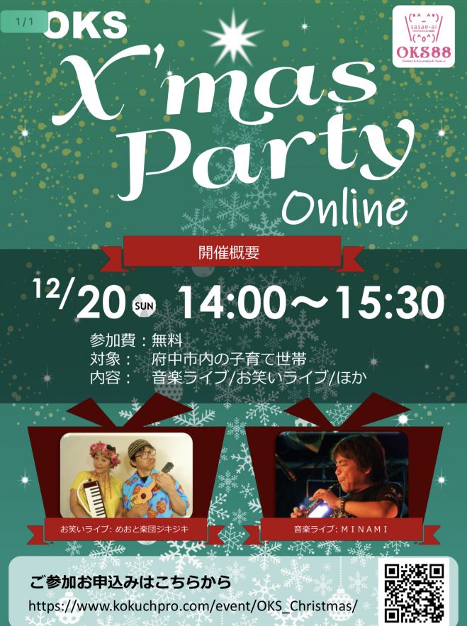 Oksオンラインクリスマス会 年12月日 こくちーずプロ Oksオンラインクリスマス会 年12月日 こくちーずプロ