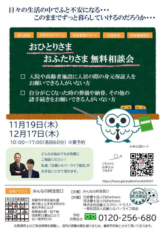 おひとりさま おふたりさま相談会 12月17日 年12月17日 京都府 こくちーずプロ おひとりさま おふたりさま相談会 12月17日 年12月17日 京都府 こくちーずプロ