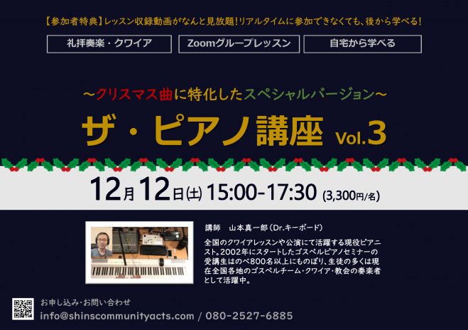 ゴスペル セミナー 勉強会 イベント こくちーずプロ