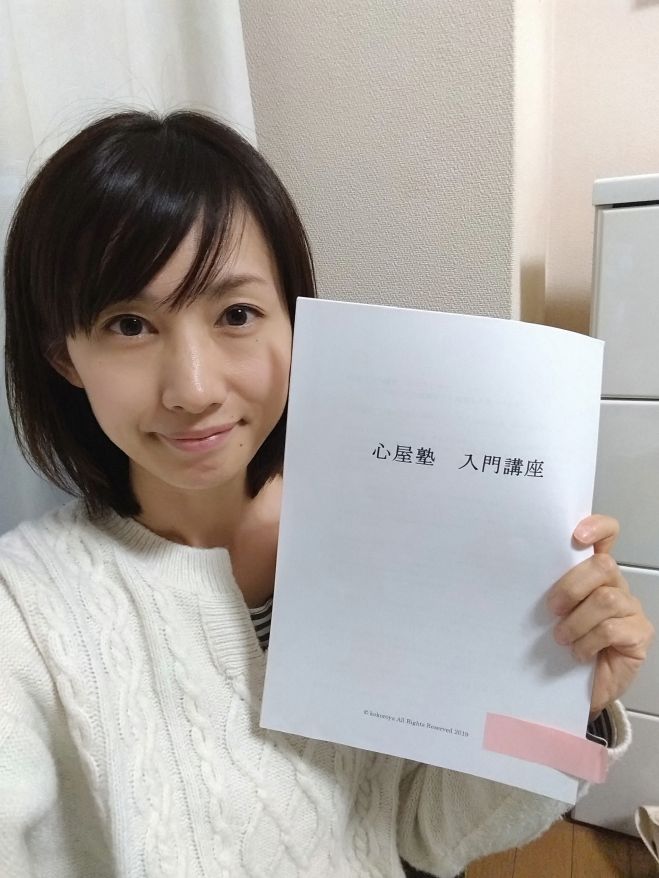 大人の発達障害 心屋塾入門講座 年12月19日 オンライン Zoom こくちーずプロ