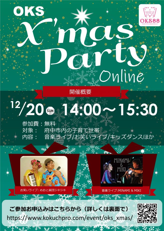 子育て世帯向けオンラインクリスマス会 年12月日 こくちーずプロ 子育て世帯向けオンラインクリスマス会 年12月日 こくちーずプロ