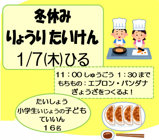 冬休み料理体験 21年1月7日 東京都 こくちーずプロ 冬休み料理体験 21年1月7日 東京都 こくちーずプロ