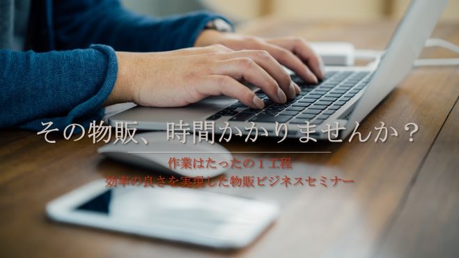 会社に頼らない安定した収入を得るための 女性講師による物販セミナー 年12月29日 大阪府 こくちーずプロ 会社に頼らない安定した収入を得るための 女性講師による物販セミナー 年12月29日 大阪府 こくちーずプロ