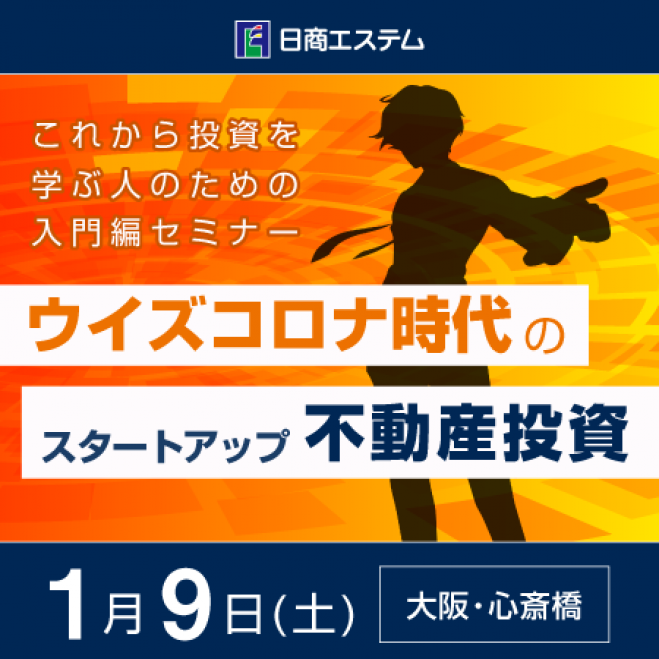 日商エステム セミナー 勉強会 イベント こくちーずプロ