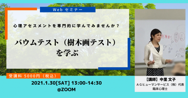 バウムテスト 樹木画テスト を学ぶ 21年1月30日 オンライン Zoom こくちーずプロ バウムテスト 樹木画テスト を学ぶ 21年1月30日 オンライン Zoom こくちーずプロ