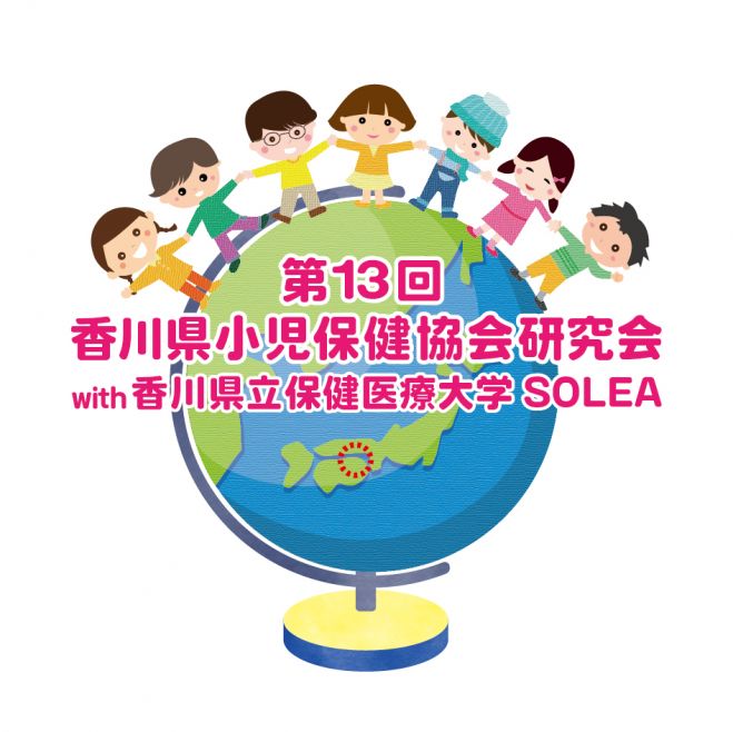 聴講会場用 第13回香川県小児保健協会研究会 香川県立保健医療大学solea 特別セミナー 21年2月7日 香川県 こくちーずプロ 聴講会場用 第13回香川県小児保健協会研究会 香川県立保健医療大学solea 特別セミナー 21年2月7日 香川県 こくちーずプロ