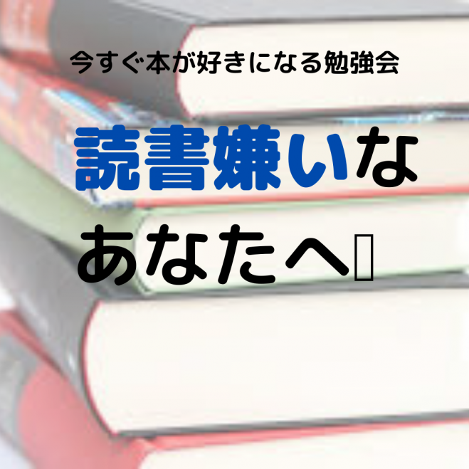 Zoom開催 代女性主催 読書嫌いさんが読書好きになる読書会 年12月13日 オンライン Zoom こくちーずプロ