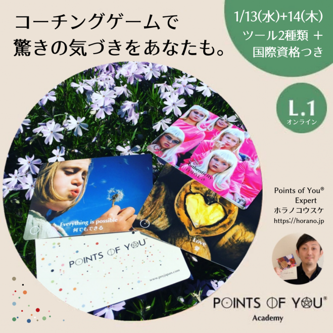 Points of You ポインツオブユー（日本語版） コーチングゲーム