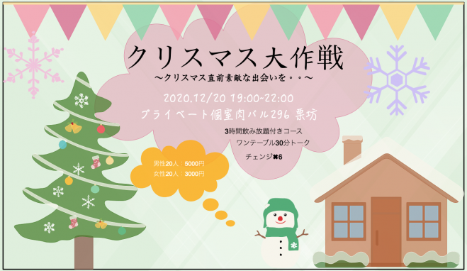 クリスマス大作戦 年12月日 愛知県 こくちーずプロ