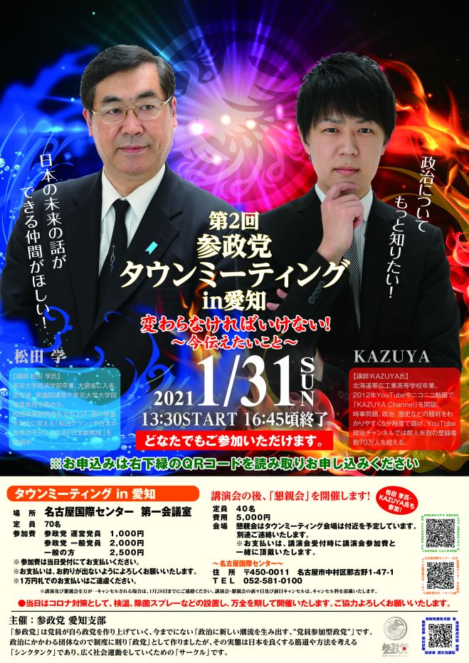 愛知県の社会 政治 セミナー 勉強会 イベント こくちーずプロ 愛知県の社会 政治 セミナー 勉強会 イベント こくちーずプロ