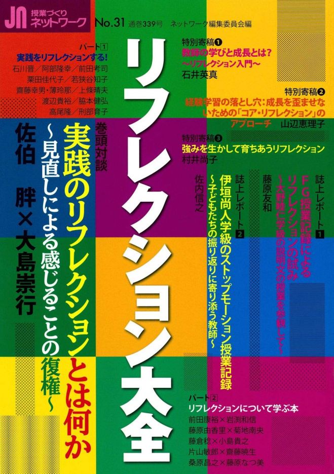 1 石川晋in国立年度連続12回講座 その10 リフレクションという病 21年1月日 東京都 こくちーずプロ