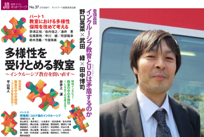 2 17石川晋in徳島年度講座 全国の教室を見ながら考えていること 21年2月17日 徳島県 こくちーずプロ