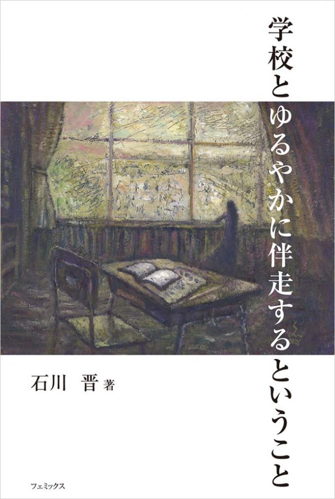 3 13石川晋in仙台年度連続2回講座 その2 学校とゆるやかに伴走することの意味 21年3月13日 宮城県 こくちーずプロ