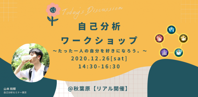 代限定 リアル開催 やりたいことが見つからない人のための心理学セミナー 年12月26日 東京都 こくちーずプロ
