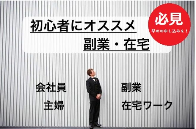 利益率100 オーバーも夢じゃない 今から始める物販ビジネス 2020年12月23日 大阪府 こくちーずプロ