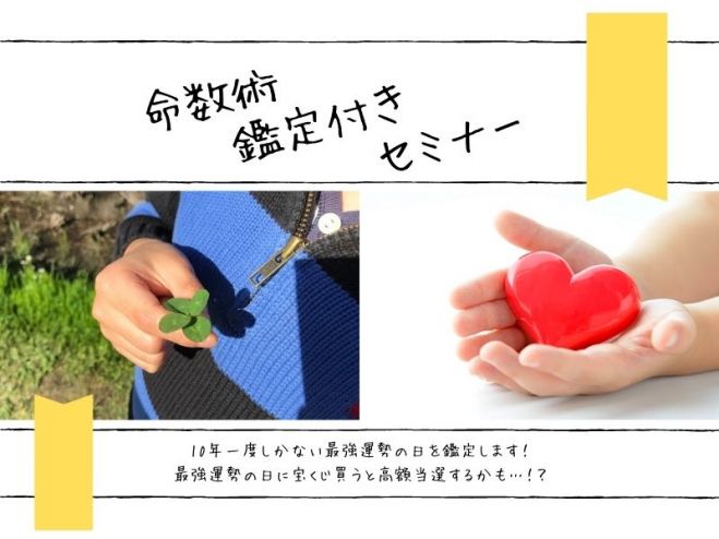 オンライン 命数術鑑定付きセミナー 生年月日から性格と運勢を見ぬいちゃおう 21年4月25日 オンライン Zoom こくちーずプロ オンライン 命数術鑑定付きセミナー 生年月日から性格と運勢を見ぬいちゃおう 21年4月25日 オンライン Zoom こくちーずプロ
