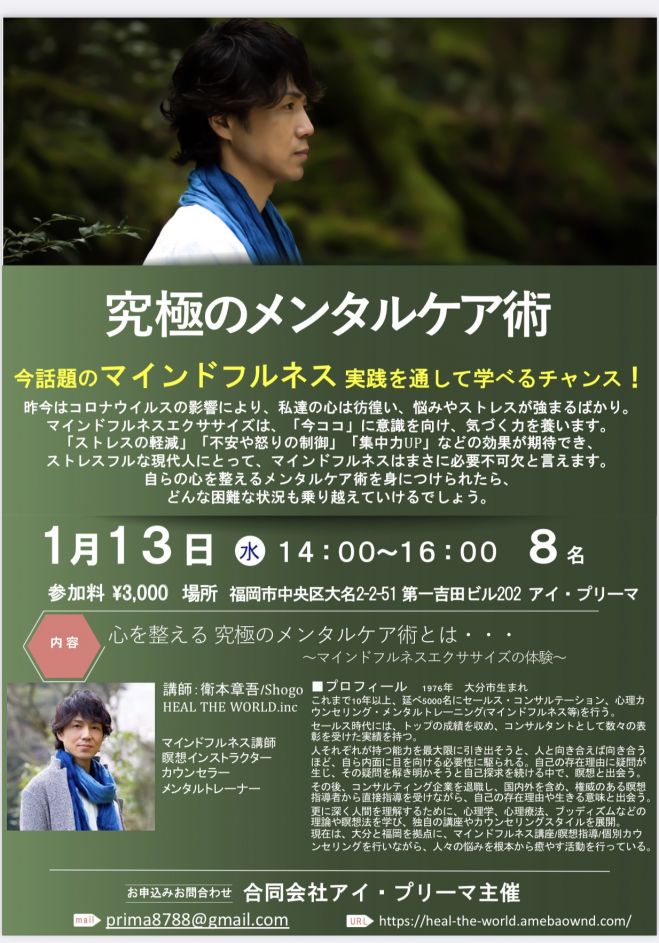 満員御礼 究極のメンタルケア術 21年1月13日 福岡県 こくちーずプロ