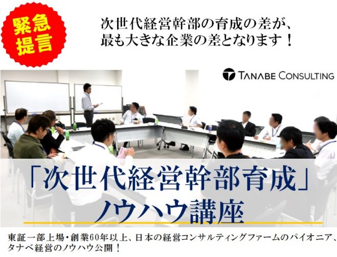 次世代経営幹部の育成の差が 最も大きな企業の差となります 1日限定 富山開催 次世代経営幹部育成 ノウハウ講座 会社別の個別アドバイスを含みます 21年1月19日 富山県 こくちーずプロ 次世代経営幹部の育成の差が 最も大きな企業の差となります 1日限定 富山開催 次世代経営幹部育成 ノウハウ講座 会社別の個別アドバイスを含みます 21年1月19日 富山県 こくちーずプロ