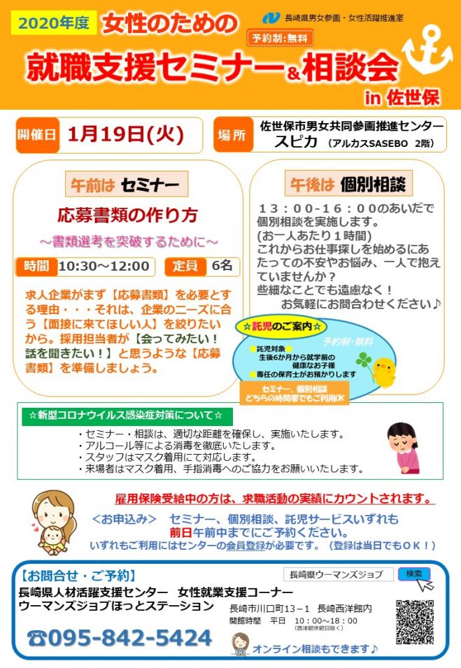 長崎県の就職セミナー 勉強会 イベント こくちーずプロ