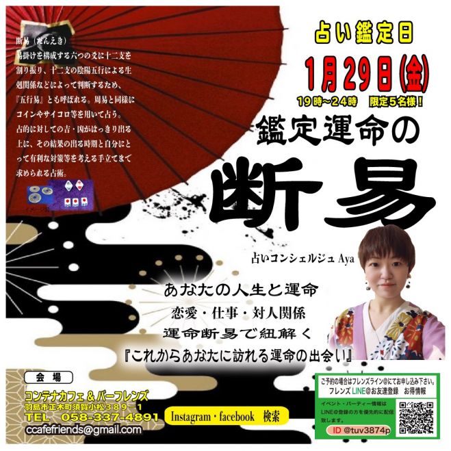 21年 あなたの人生や運命を紐解く断易占 コンシェルジュあや先生のイベント鑑定 21年1月29日 岐阜県 こくちーずプロ