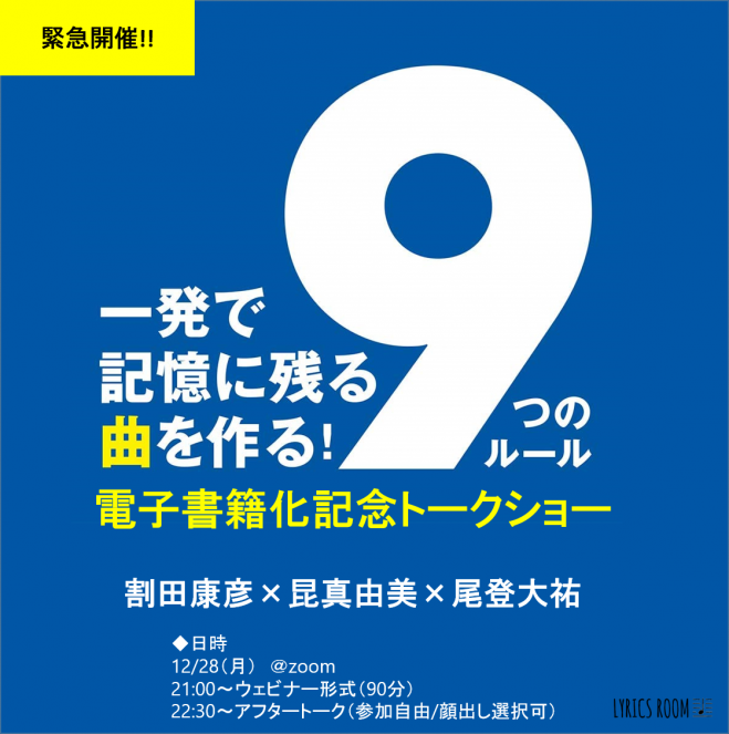 gamestreamer、作詞
