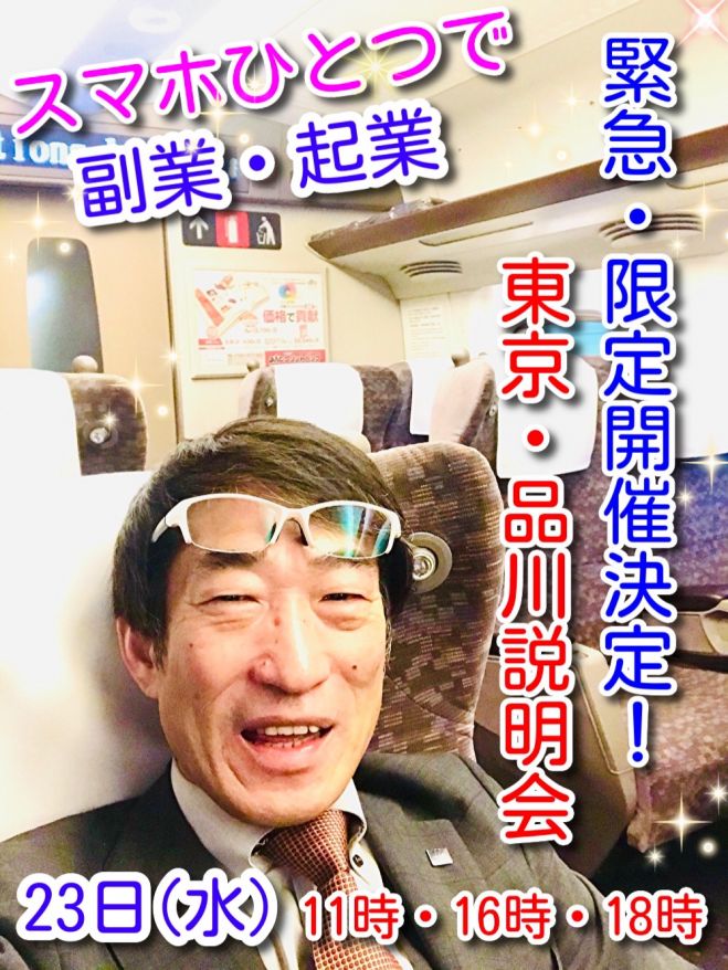 12月23日 水 限定 東京 品川駅説明会 緊急開催 11時 16時 18時 年12月23日 東京都 こくちーずプロ 12月23日 水 限定 東京 品川駅説明会 緊急開催 11時 16時 18時 年12月23日 東京都 こくちーずプロ