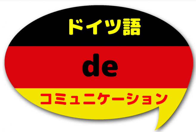 Zoom ドイツ語deコミュニケーション Vol 3 21年1月3日 こくちーずプロ