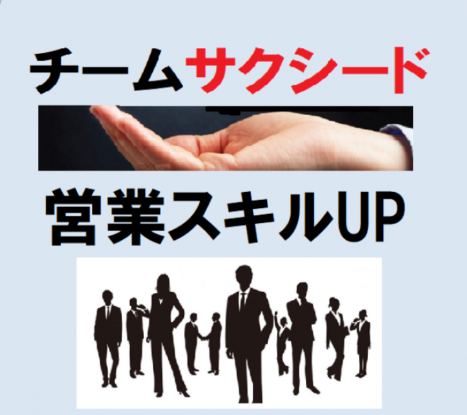 12 29 火 15 00 営業スキルupカフェde勉強会 交流会 丸の内 年12月29日 東京都 こくちーずプロ