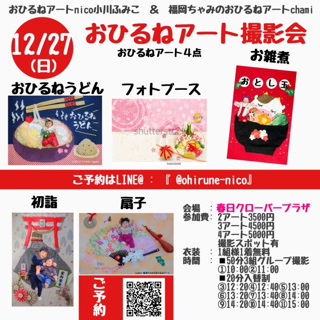 12 27 日 冬を楽しむおひるねアートfumin Chamiコラボ撮影会in春日クローバープラザ 年12月27日 福岡県 こくちーずプロ 12 27 日 冬を楽しむおひるねアートfumin Chamiコラボ撮影会in春日クローバープラザ 年12月27日 福岡県 こくちーずプロ