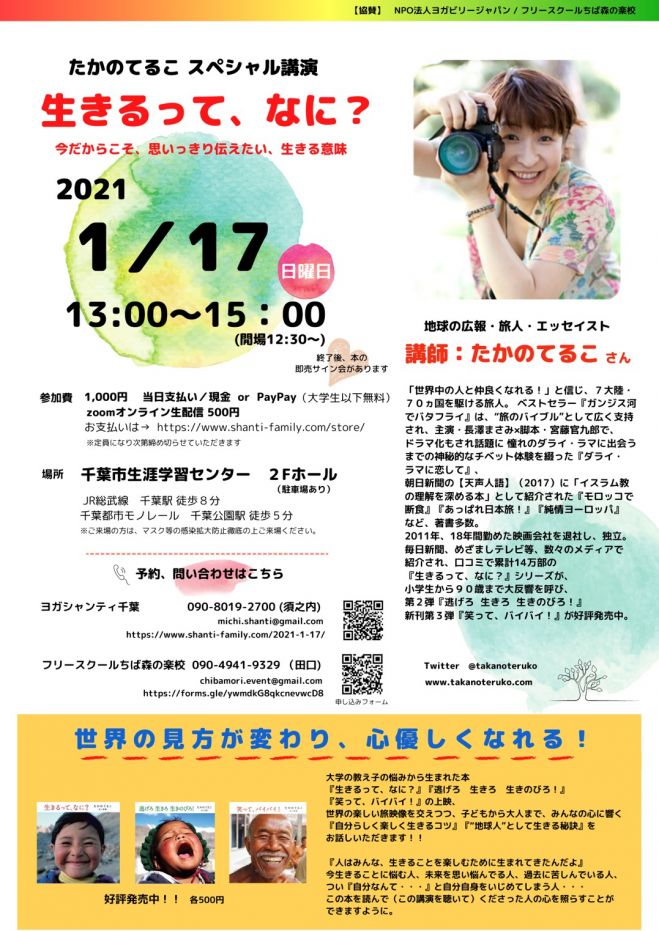 たかのてるこさんスペシャル講演会 千葉 21年1月17日 千葉県 こくちーずプロ たかのてるこさんスペシャル講演会 千葉 21年1月17日 千葉県 こくちーずプロ