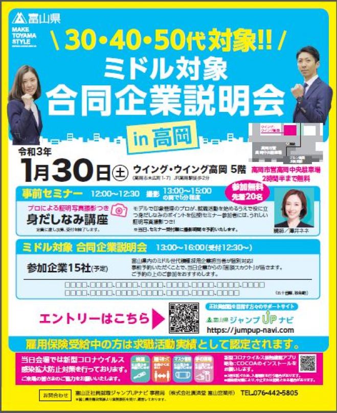 富山県の就職 中途採用 40代 セミナー 勉強会 イベント こくちーずプロ