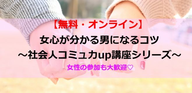 仲良くなりたい セミナー 勉強会 イベント こくちーずプロ 仲良くなりたい セミナー 勉強会 イベント こくちーずプロ
