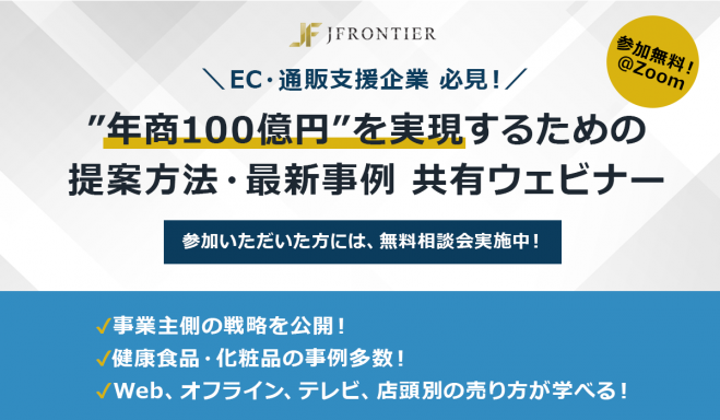 1 13ウェビナー 年商100億円 を実現するための提案方法 最新事例共有ウェビナー 21年1月13日 オンライン Zoom こくちーずプロ