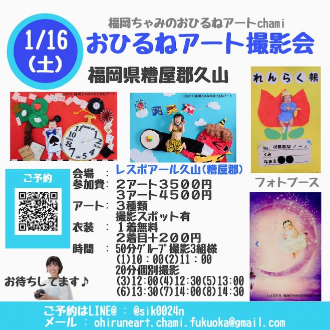 1 16 土 おひるねアート撮影会inレスポアール久山 糟屋郡久山 21年1月16日 福岡県 こくちーずプロ 1 16 土 おひるねアート撮影会inレスポアール久山 糟屋郡久山 21年1月16日 福岡県 こくちーずプロ