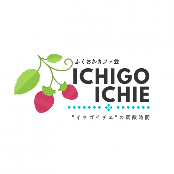 ふくおかカフェ会ichigoichie 21年1月6日 福岡県 こくちーずプロ ふくおかカフェ会ichigoichie 21年1月6日 福岡県 こくちーずプロ