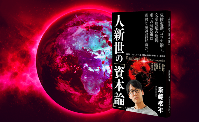 著者来場 ゲスト 斎藤幸平 人新世の 資本論 読書会 猫町倶楽部 21年2月6日 オンライン こくちーずプロ 著者来場 ゲスト 斎藤幸平 人新世の 資本論 読書会 猫町倶楽部 21年2月6日 オンライン こくちーずプロ