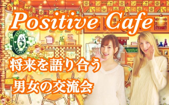大宮駅内のカフェで開催 あなたの夢を承認します 将来の夢 をテーマにした 夢を夢で終わらせないための交流会 年12月31日 埼玉県 こくちーずプロ 大宮駅内のカフェで開催 あなたの夢を承認します 将来の夢 をテーマにした 夢を夢で終わらせないための交流会 年12月31日 埼玉県 こくちーずプロ