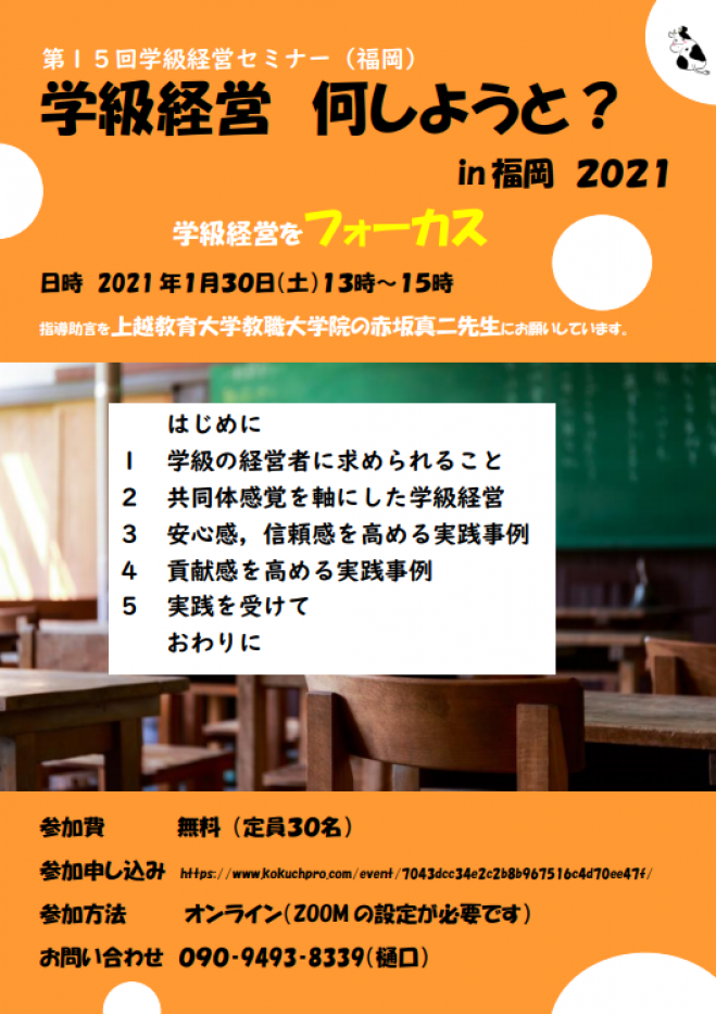 学級経営 セミナー 勉強会 イベント こくちーずプロ