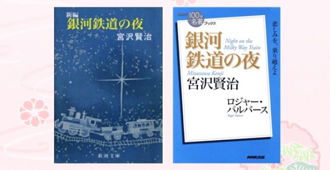 銀河鉄道の夜 セミナー 勉強会 イベント こくちーずプロ 銀河鉄道の夜 セミナー 勉強会 イベント こくちーずプロ