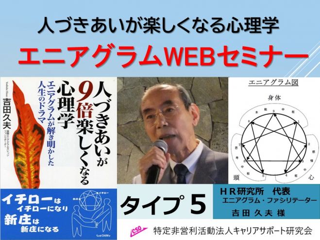 エニアグラム心理学webセミナー アドバンスコース タイプ5 21年2月13日 オンライン Zoom こくちーずプロ