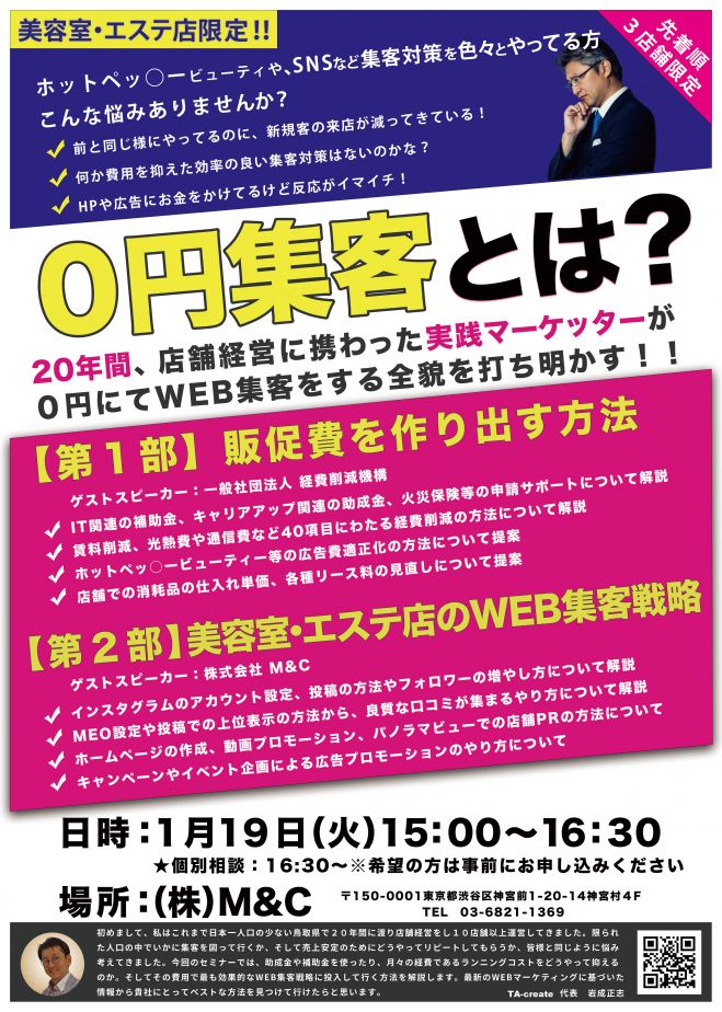 美容室 ネイル エステ店限定 0円集客セミナー 21年1月19日 東京都 こくちーずプロ