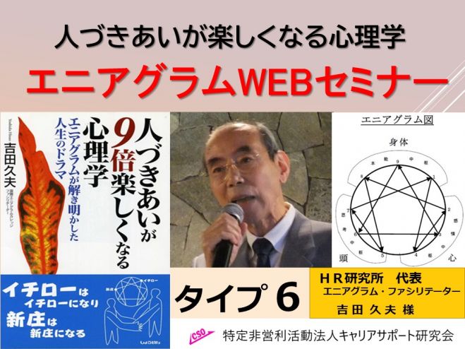 エニアグラム心理学webセミナー アドバンスコース タイプ6 21年3月13日 オンライン Zoom こくちーずプロ エニアグラム心理学webセミナー アドバンスコース タイプ6 21年3月13日 オンライン Zoom こくちーずプロ